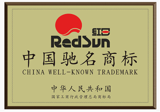 樹立國貨品牌維權(quán)新標(biāo)桿!紅日捍衛(wèi)知識(shí)產(chǎn)權(quán)