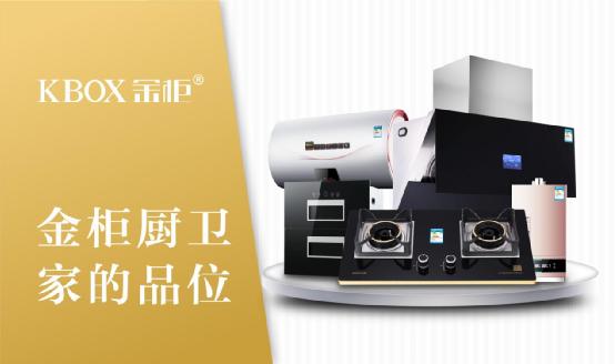 金柜廚衛(wèi)千萬斥資品牌戰(zhàn)略規(guī)劃