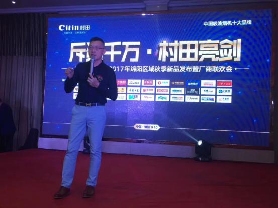 2017年村田廚衛(wèi)綿陽區(qū)域秋季新品發(fā)布暨廠商聯(lián)誼會(huì)