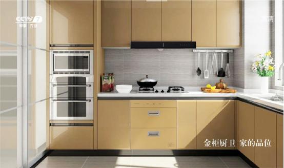 金柜廚衛(wèi)千萬斥資品牌戰(zhàn)略規(guī)劃