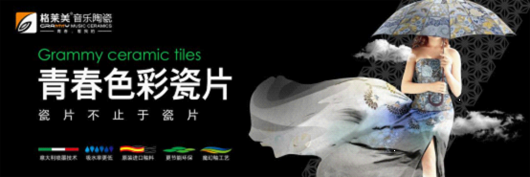 【新品預(yù)告】引國(guó)際潮流 重新定義新一代瓷片