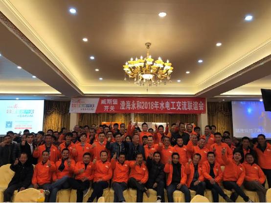 威斯堡2018澄海永和水電工聯誼會盛大舉行
