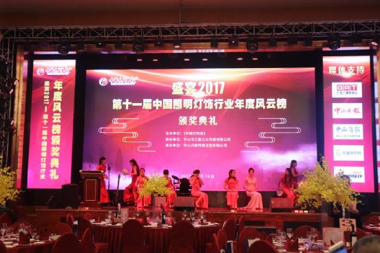 “影響力品牌”榮譽(yù)加冕 五光十色照明閃耀再啟