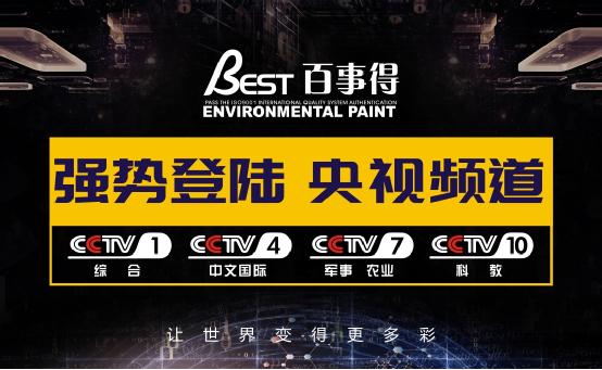 百事得攜手央視進行品牌展播 聲名遠揚