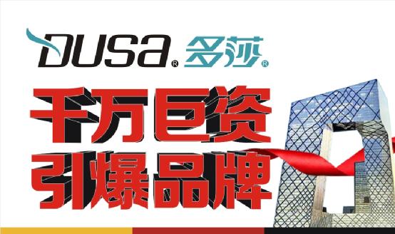 多莎淋浴房引爆潮流 發力品牌戰略升級