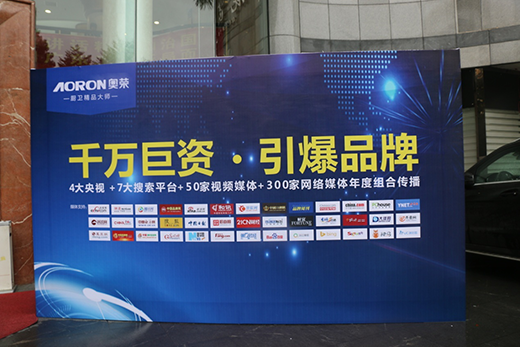 奧榮品牌營(yíng)銷戰(zhàn)略出新招 2018財(cái)富盛會(huì)大揭秘