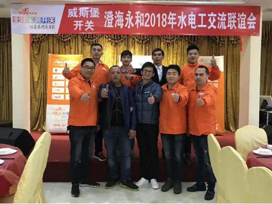 威斯堡2018澄海永和水電工聯誼會盛大舉行