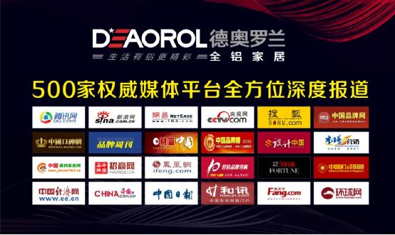 德奧羅蘭全鋁家居,我的眼里都是你