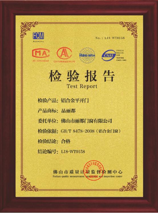 “十大品牌” 麗都門窗  質檢合格 權威認證