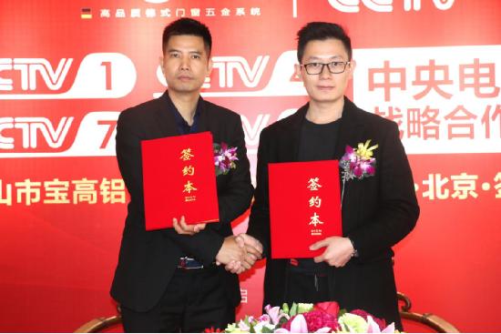 寶高品牌正式與央視簽約 品牌展播至高起點