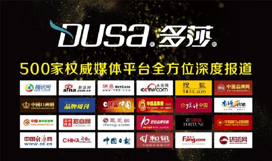 多莎淋浴房引爆潮流 發力品牌戰略升級