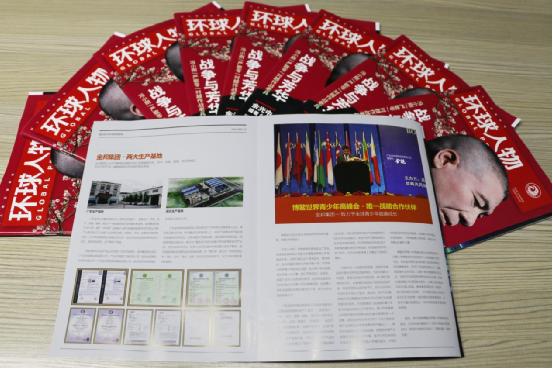 熱烈祝賀:金邦化工集團榮登《環球人物》專訪