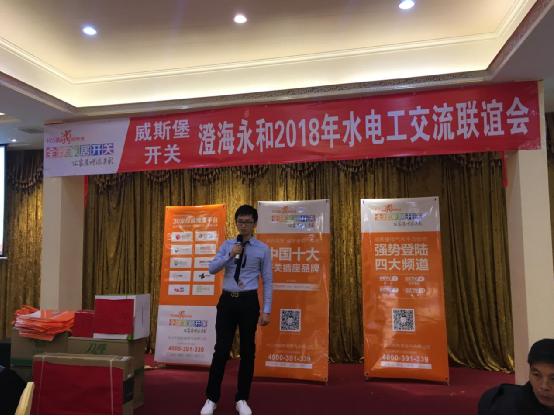 威斯堡2018澄海永和水電工聯誼會盛大舉行