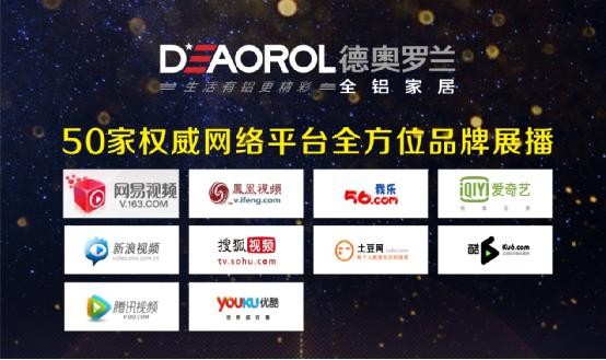 德奧羅蘭全鋁家居,我的眼里都是你