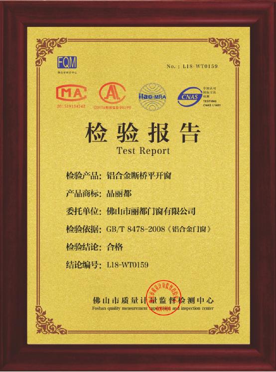 “十大品牌” 麗都門窗  質檢合格 權威認證