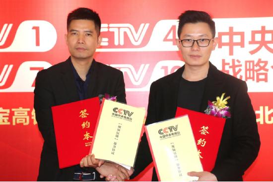 寶高品牌正式與央視簽約 品牌展播至高起點