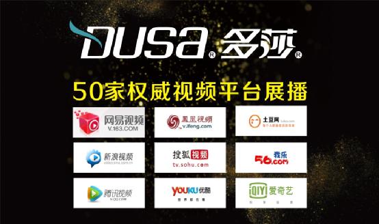 多莎淋浴房引爆潮流 發力品牌戰略升級