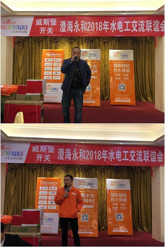 威斯堡2018澄海永和水電工聯誼會盛大舉行