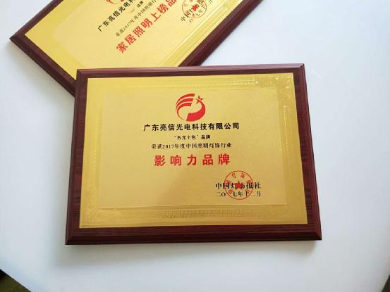 “影響力品牌”榮譽(yù)加冕 五光十色照明閃耀再啟