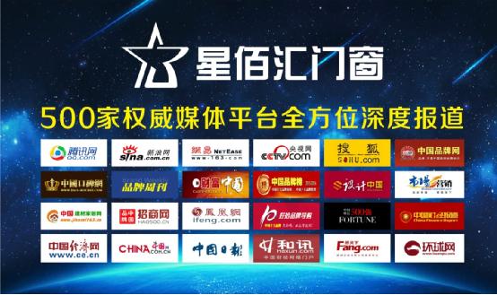  “星福萬家，匯通天下！”星佰匯門窗向世界問好