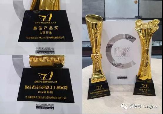 好產品，好應用，愷瑟格斯瓷磚榮獲大獎