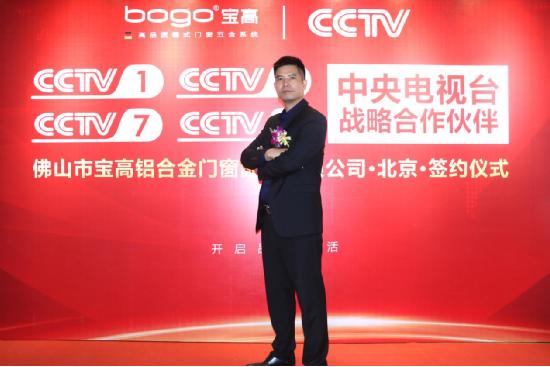 寶高品牌正式與央視簽約 品牌展播至高起點