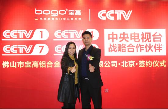 寶高品牌正式與央視簽約 品牌展播至高起點