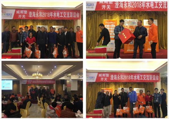 威斯堡2018澄海永和水電工聯誼會盛大舉行