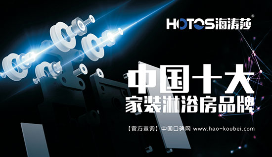 海濤莎淋浴房榮譽加冕,再塑行業標桿