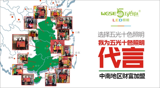 碩果金秋 五光十色照明中南區域口碑“炸裂”