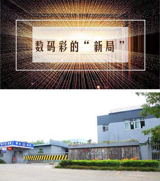 數碼彩涂料“新局”顯現 品牌形象愈發飽滿