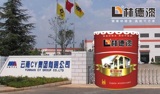 林德涂料與云南CY集團達成長期合作關系