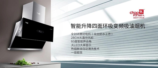 超人廚衛油煙機：集優秀油煙機應有的素質于一身