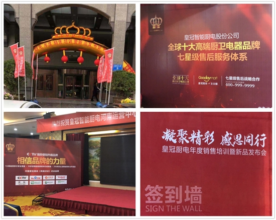 常懷感恩之心 皇冠智能廚電河南峰會感恩“表白”