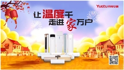 月兔空調(diào)：我們陪你，溫暖回家