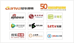 點亮生活 冠華照明 千萬巨資 強塑品牌