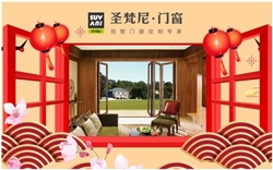 “十大品牌”圣梵尼給你送上最誠摯的新春祝福