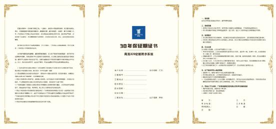 共賀新年-青龍爆推30年防水保證期系統