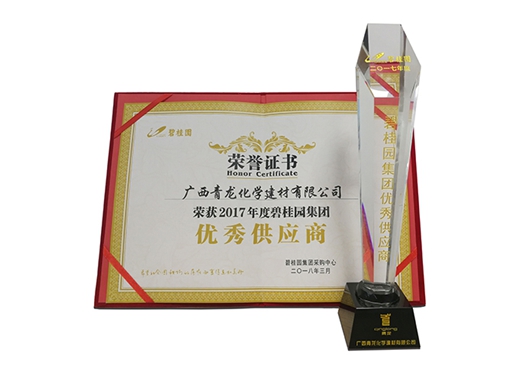 青龍建材喜獲碧桂園集團2017年度優秀供應商獎