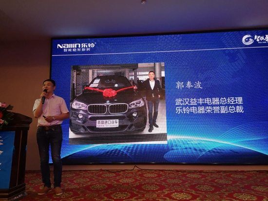 資源傳遞 樂鈴電器全國招商會咸寧站勝利召開