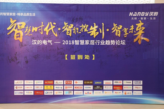 漢的電氣邀您共享“智”時代