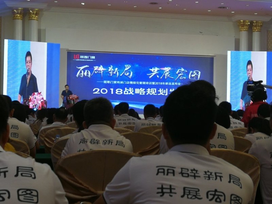 麗都門窗財富峰會 開創盛世 引領未來