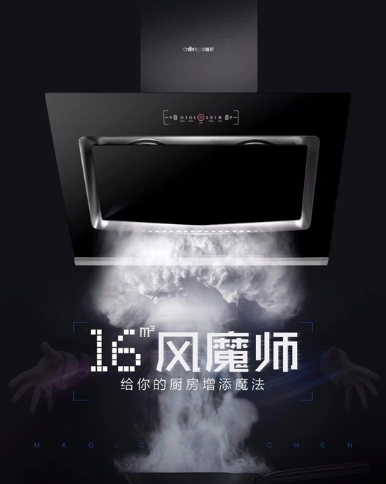 中國(guó)十大抽油煙機(jī)品牌 誠帝電器營(yíng)造幸福生活