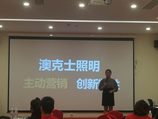 澳克士照明培訓會臨沂站 精彩陸續上演