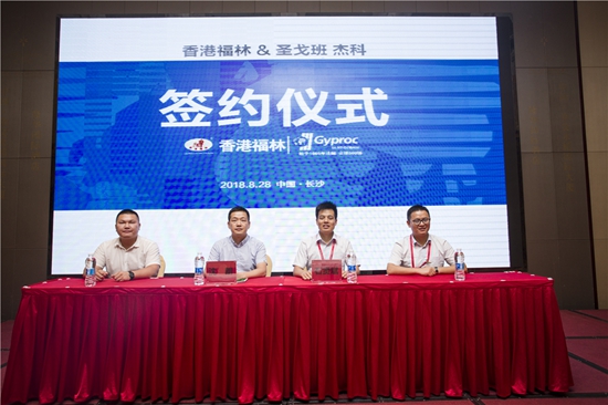 燃爆!香港福林簽約法國圣戈班集團中國區(qū)總代