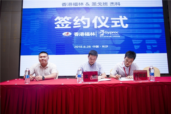 燃爆!香港福林簽約法國圣戈班集團中國區(qū)總代