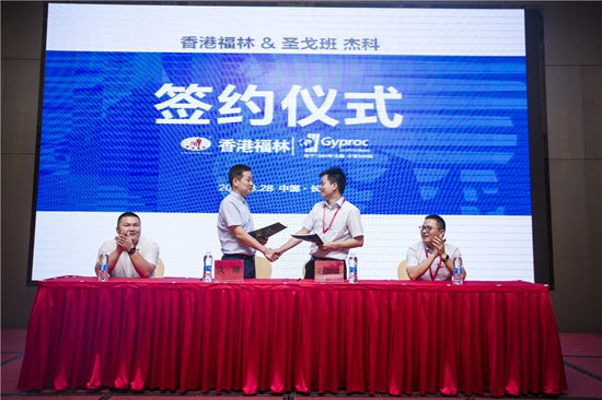 燃爆!香港福林簽約法國圣戈班集團中國區(qū)總代