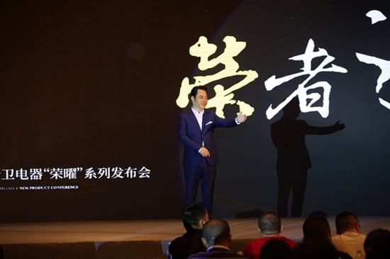 榮事達廚衛電器：榮曜，獻給時代的榮者！