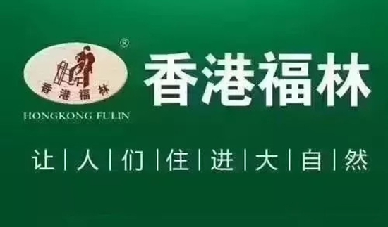 燃爆!香港福林簽約法國圣戈班集團中國區(qū)總代