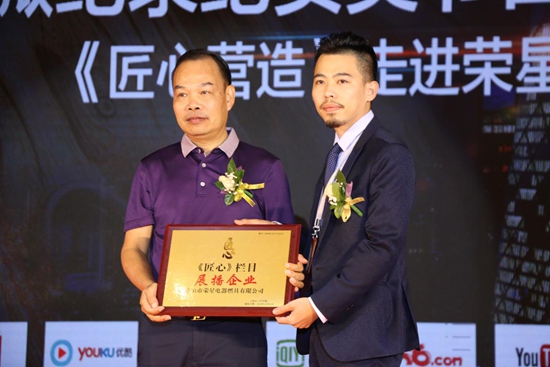 榮星電器品牌規劃強勢來襲 授權《匠心》欄目